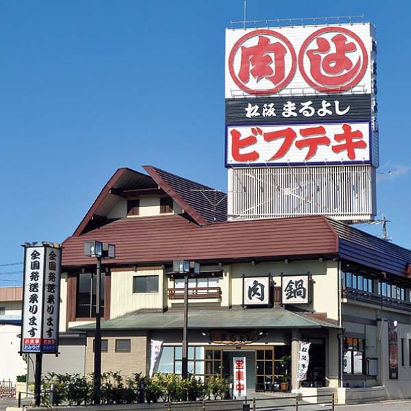 松阪まるよし 松阪牛かたロース焼肉用セット【夏の贈りもの・お中元】　商品画像5