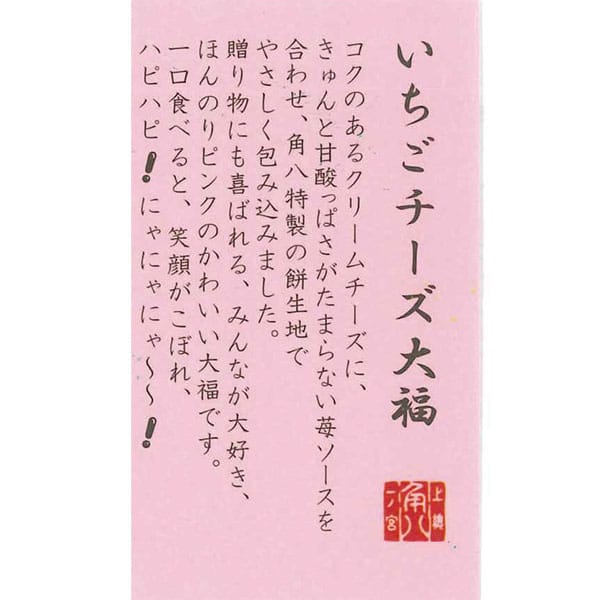 御菓子司 角八本店 大福セット(3種各4個入り)【夏の贈りもの・お中元】【MK】　商品画像5