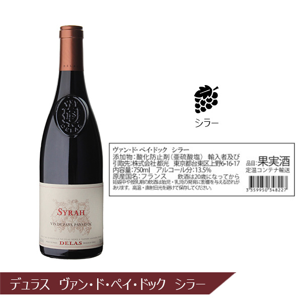 ブドウ品種の違いを知る赤ワイン飲み比べ6本セット750m×6本【株主優待セール】　商品画像5