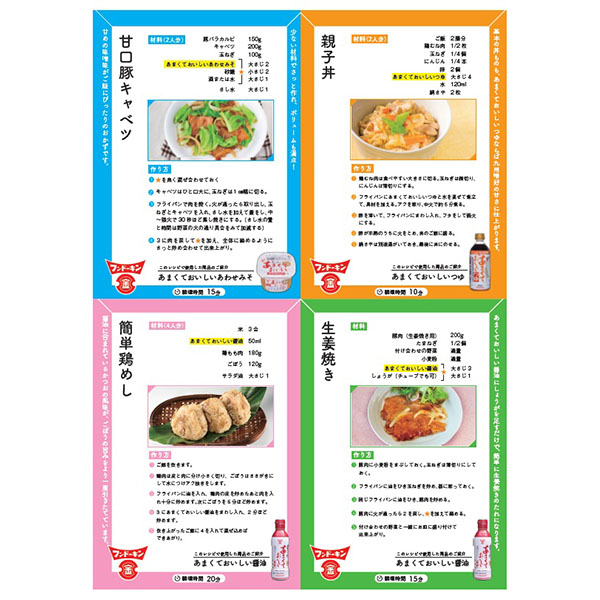 フンドーキンあまくておいしい調味料お楽しみ袋【超！ナツ夏祭り】　商品画像5