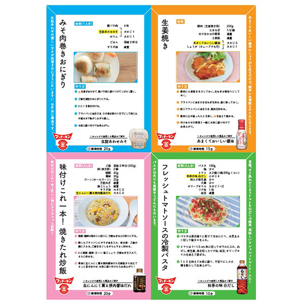 フンドーキン和風調味料お楽しみ袋【超！ナツ夏祭り】　商品画像5