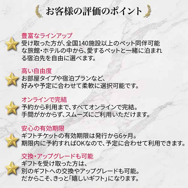【ペット同伴可ホテルセレクション】ペア宿泊カタログギフト【年間ギフト】　商品画像5