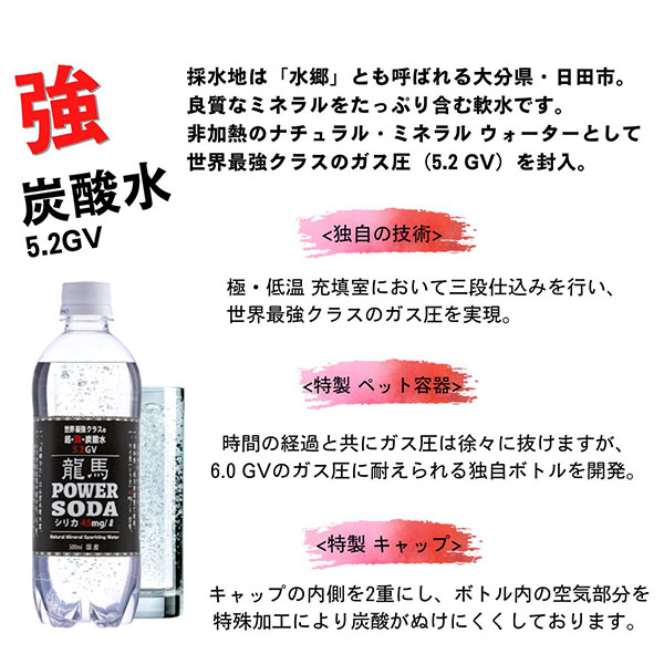 龍馬POWER SODA 500ml×24本入【サマーセール】　商品画像5