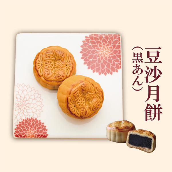 萬珍樓 花鳳月餅8個入【冬の贈りもの・お歳暮】【MK】　商品画像5
