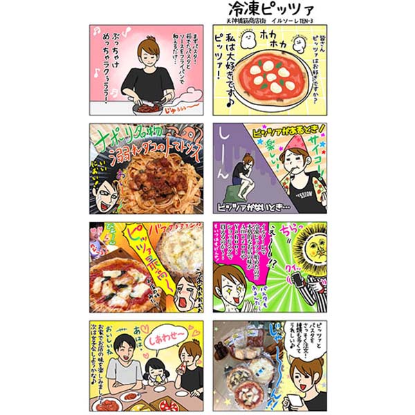 イルソーレ ポルチーニ茸のピッツァビアンカ〜トリュフ〜風味 1枚入【＠FROZEN】　商品画像5