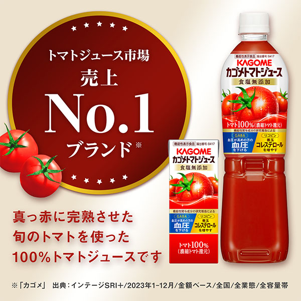 カゴメトマトジュース食塩無添加 720ml×15【ブラックフライデー】 商品画像5