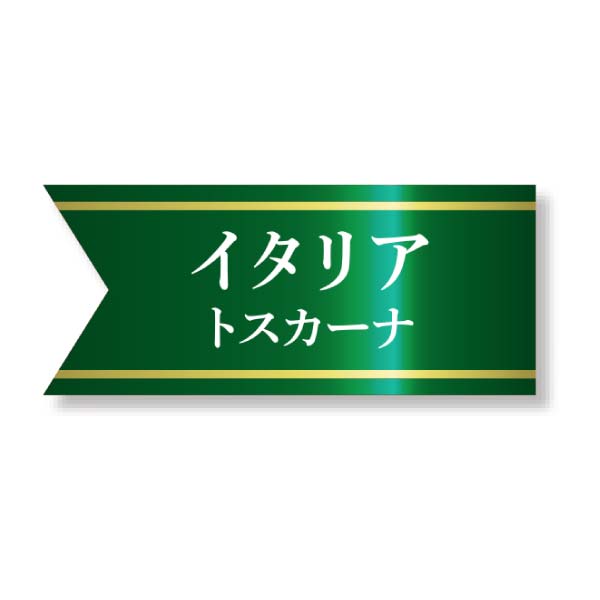 トスカーナを代表する老舗ワイナリー「ピッチーニ」が手がけるキャンティセット【冬の贈りもの・お歳暮】[VA-CB2]　商品画像6