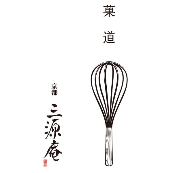 京都 三源庵 特選カステラ五山9切【母の日】 商品画像6