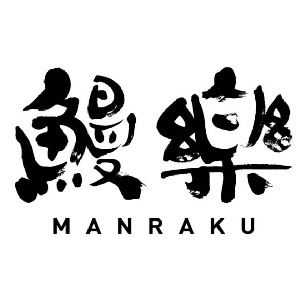 鰻楽 うなぎ蒲焼切身6切(九州産原料)【冬の贈りもの・お歳暮】　商品画像6