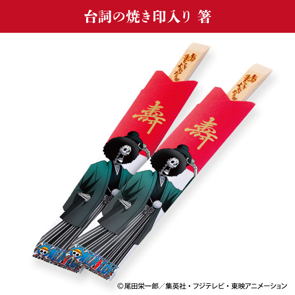 一冨士 ワンピースおせち【2人前・32品目】【イオンのおせち】　商品画像6
