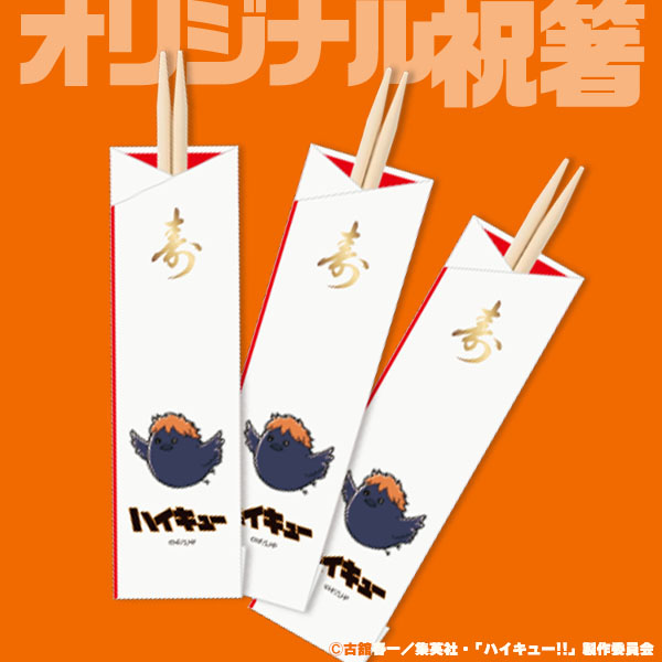 デアゴスティーニ 「ハイキュー!!」おせち2026 三段重【2〜3人前