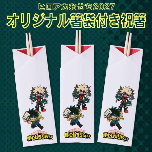 僕のヒーローアカデミアおせち2027【2人前・37品目】【イオンのおせち】　商品画像6