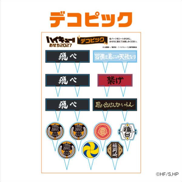 ハイキュー!! おせち2027【2〜3人前・51品目】【イオンのおせち】　商品画像6