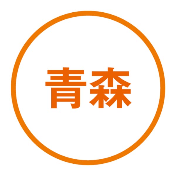 青森県産(五所川原市) サンふじりんご (お届け期間：12/1〜12/31)【冬ギフト・お歳暮】　商品画像6