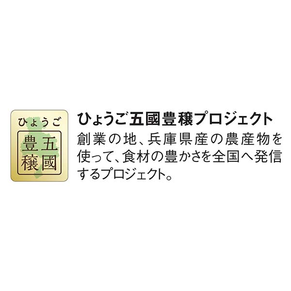 アンリ・シャルパンティエ ひょうご五國豊穣アソートM【夏の贈りもの・お中元】[HGHAS-30]　商品画像6