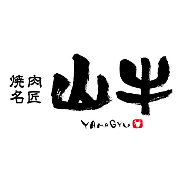 焼肉名匠 山牛 山形牛焼肉5種7点盛食べくらべセット【夏の贈りもの・お中元】　商品画像6