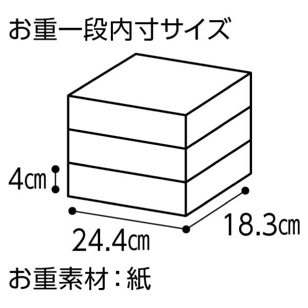 和洋中三段重「誠」【3〜4人前・60品目】【イオンのおせち】　商品画像6
