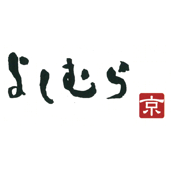 よしむら 渡月庵 馳走そば3種食べくらべ【冬の贈りもの・お歳暮】　商品画像6