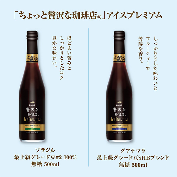 AGFギフト 「ちょっと贅沢な珈琲店」アイスプレミアムギフト【夏の贈りもの・お中元】[LB-50]　商品画像6