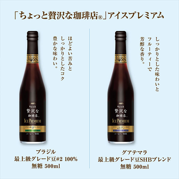 AGFギフト 「ちょっと贅沢な珈琲店」アイスプレミアムギフト【夏の贈りもの・お中元】[LB-30]　商品画像6