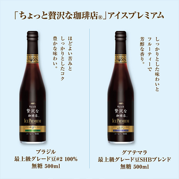 AGFギフト 「ちょっと贅沢な珈琲店」アイスプレミアムアソートギフト【夏の贈りもの・お中元】[LBA-50]　商品画像6