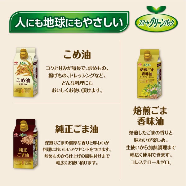 味の素ブランドギフト オイルセレクションギフト【冬ギフト・お歳暮】[KSA-50Z]　商品画像6