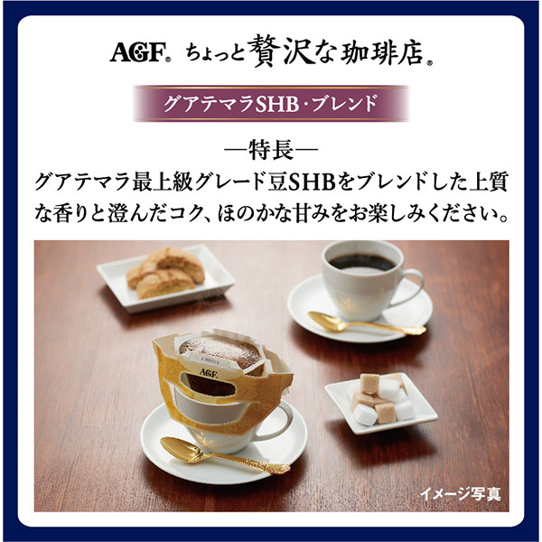 AGFギフト 「ちょっと贅沢な珈琲店」ドリップ＆インスタントコーヒー
