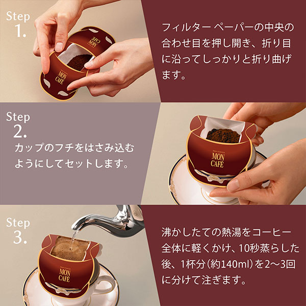 モンカフェ ドリップコーヒー【夏の贈りもの・お中元】　商品画像6
