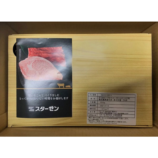 鹿児島県産 さつまビーフかたロースすきやき用 500g【おいしいお取り寄せ】　商品画像6