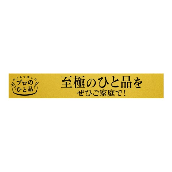 トップバリュ プロのひと品「橋本料理長監修」和風一段重「撰」(せん)【1〜2人前・23品目】【イオンのおせち】　商品画像6