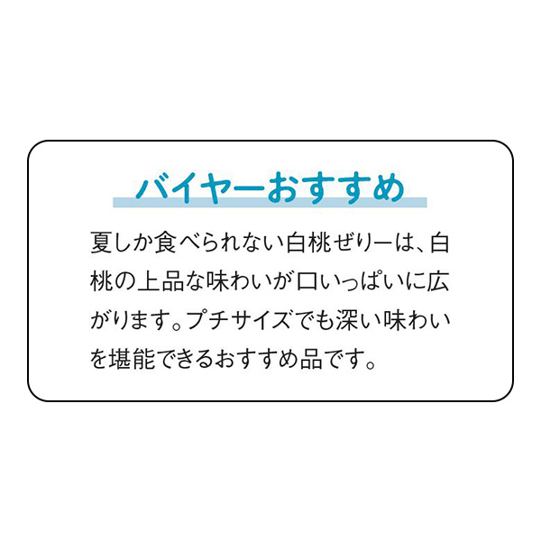 創作桃菓 桃花亭 プチ完熟白桃ぜりー30個入【夏の贈りもの