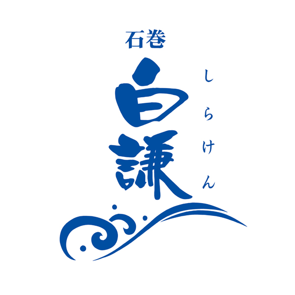 白謙かまぼこ店 秀笹詰合せ【冬の贈りもの・お歳暮】[JU-SY]　商品画像6