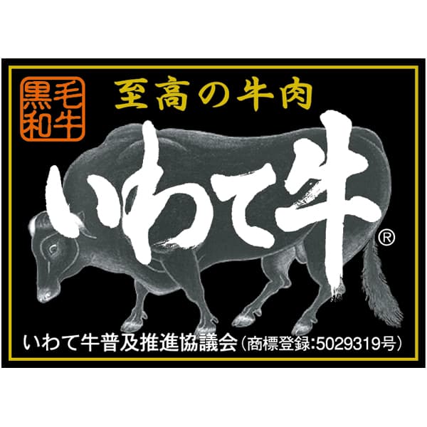 いわて牛ローストビーフ【冬の贈りもの・お歳暮】 商品画像6