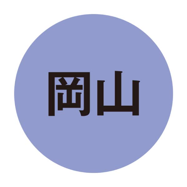 岡山県漁業協同組合連合会 さわらづくし【夏の贈りもの・お中元】　商品画像6