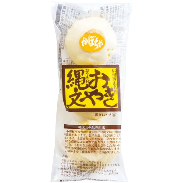 小川の庄 縄文おやき15個セット【父の日】　商品画像6