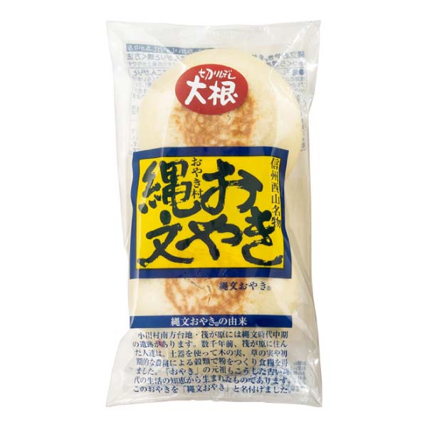 小川の庄 縄文おやき冬の14個セット【冬の贈りもの・お歳暮】[S-14]　商品画像6