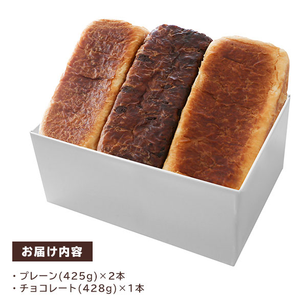 【八天堂】とろける食パン（プレーン・チョコレート）計3本 （L4539） 【サクワ】【直送】　商品画像6