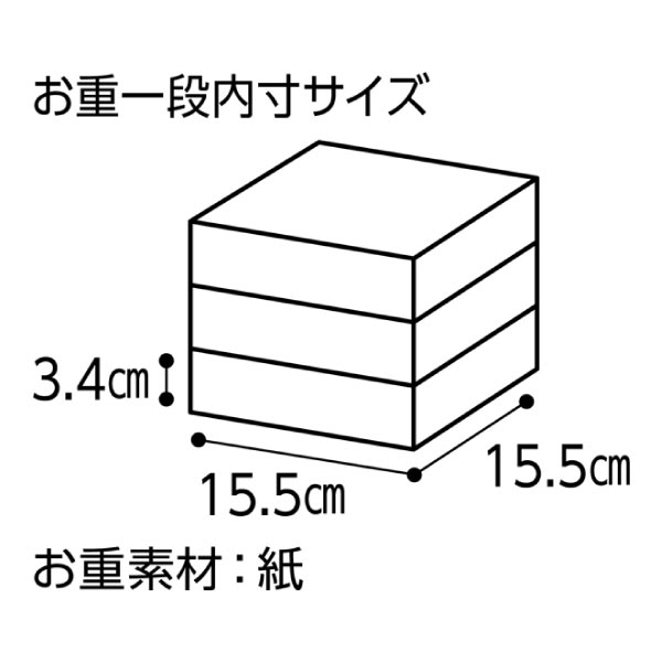 東京正直屋 和洋中おせち三段重 「吉祥」【2〜3人前・44品目】【イオンのおせち】 商品画像6