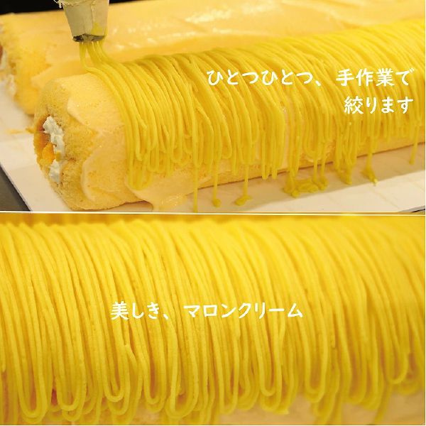 ロリアン洋菓子店 黄金のモンブランロール2本入【お届け期間:6/11(水)〜8/25(月)】【夏の贈りもの・お中元】【MK】　商品画像6