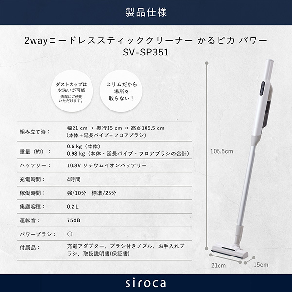 シロカ 2wayコードレススティッククリーナーかるピカパワー(R4715）[SV-SP351]【雑貨】　商品画像6