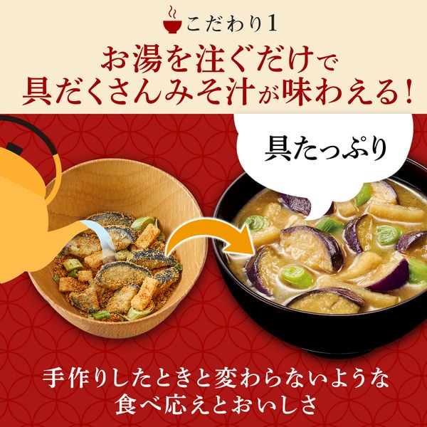 味の素ブランドギフト 「具たっぷり味噌汁」＆「クノール」スープギフト【冬ギフト・お歳暮】[FDM-30Z]　商品画像6