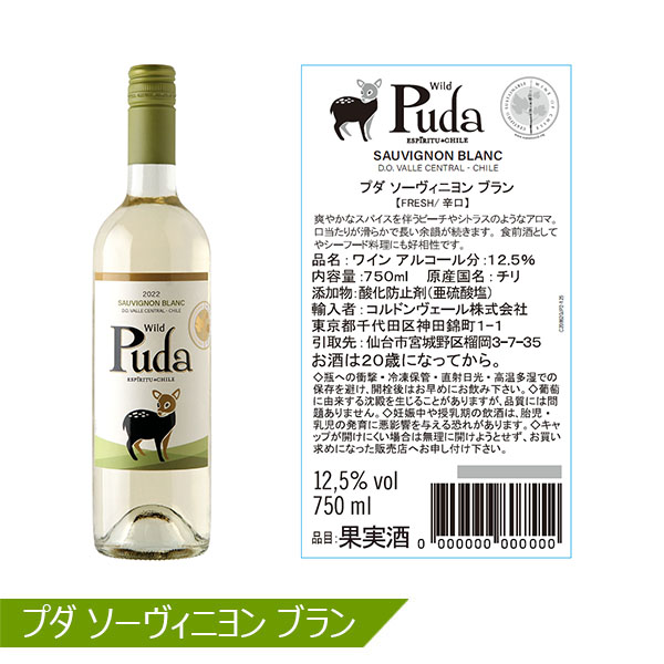 チリ産 Puda バラエティーワイン5種6本セット(各750ml)【おいしいお取り寄せ】　商品画像6