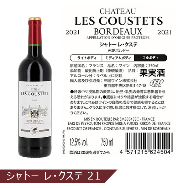 フランス産 パリ農業コンクール金賞受賞ワイン6本セット(750ml×6本)【イオンカード会員限定10月】　商品画像6