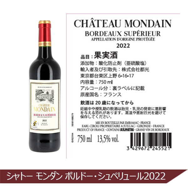 ワンランク上のボルドーシュペリュール金賞赤ワイン6本セット(750ml×6本)【イオンカード会員限定11月】　商品画像6