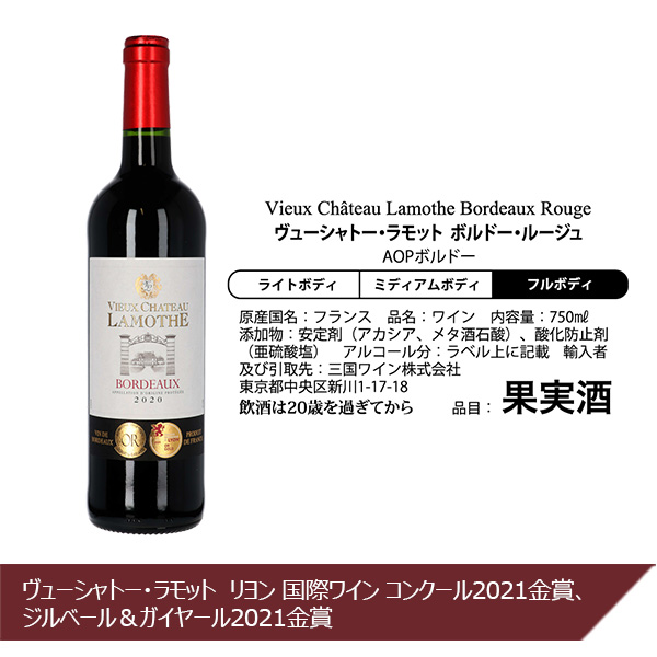 フランス産 リヨン国際ワインコンクール金賞受賞12本セット 6種×各2本(計12本)【イオンカード会員限定1月】　商品画像6