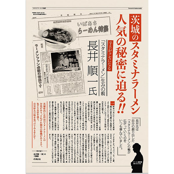 茨城県(我流食堂)スタミナラーメン「ホット、冷やしセット」2食入 茨城県ひたちなか市のご当地ラーメン「スタミナラーメン」【お届け期間：11/8〜12/8】【ブラックフライデー】【ふるさとの味・北関東】　商品画像6