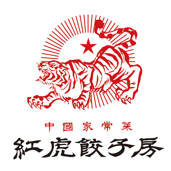 紅虎餃子房 名物棒餃子セット【父の日】　商品画像6