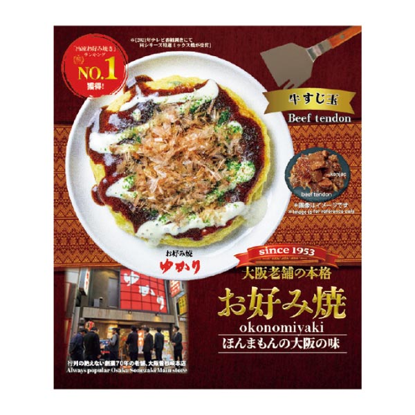 大阪府 お好み焼ゆかり ゆかり冷凍お好み焼6枚セット 特選ミックス焼200g・豚玉200g 各2、もちチーズ焼200g、牛すじ玉200g 等 【ふるさとの味・近畿】　商品画像6