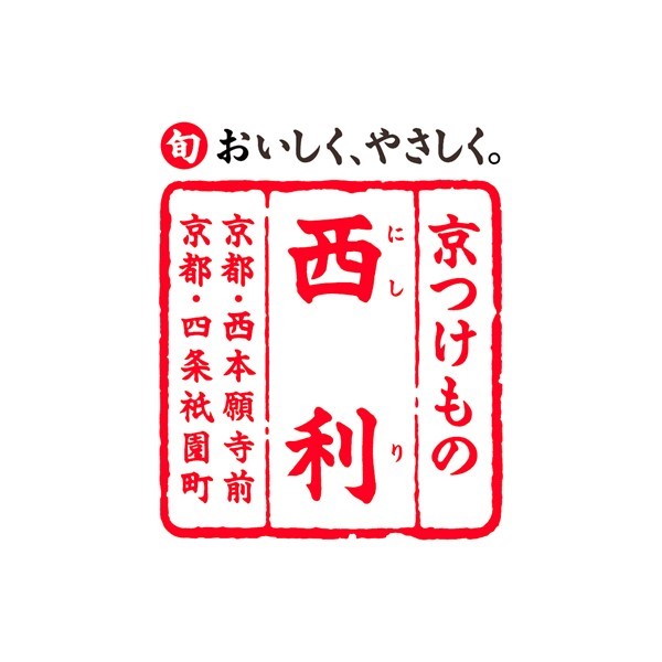 京つけもの西利 乳酸菌ラブレ20g20日間セットNLP-39 古漬キャベツと人参、すぐきかぶらきざみ 他【京の伝統】【手土産】 【紙袋あり】【包装あり】【旬の味覚便】【NN】　商品画像6