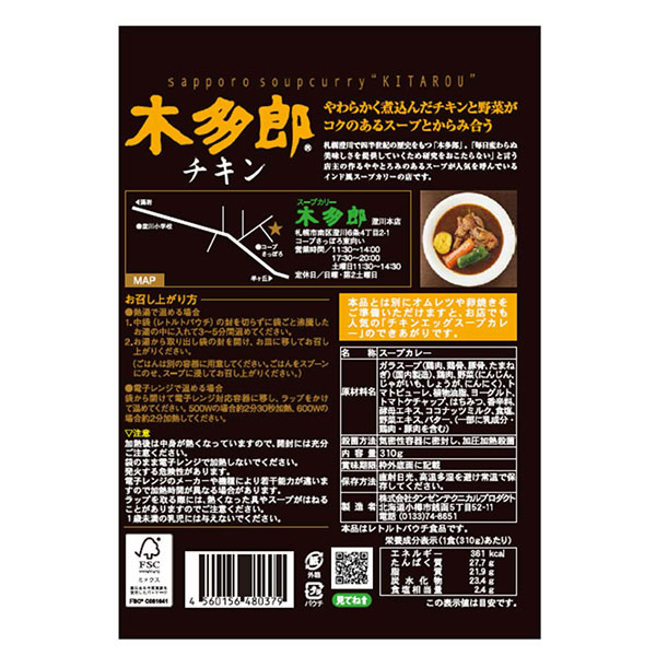 札幌らっきょ チキンスープカレー2個&木多郎チキンスープカレー2個セット【おいしいお取り寄せ】　商品画像6